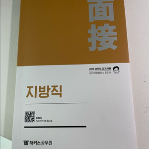 피티윤 지방직 공무원 면접책