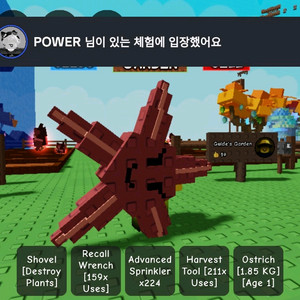 그로우 어 가든 75렙 팻 인형