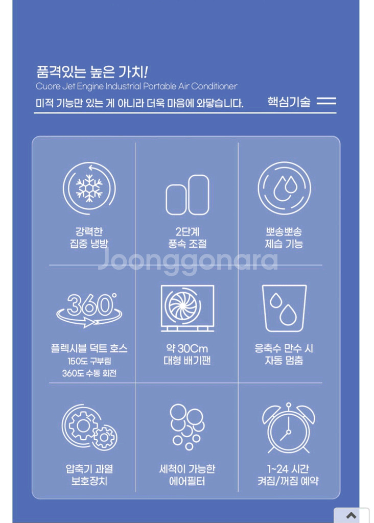 쿠오레 이동형 에어컨--2