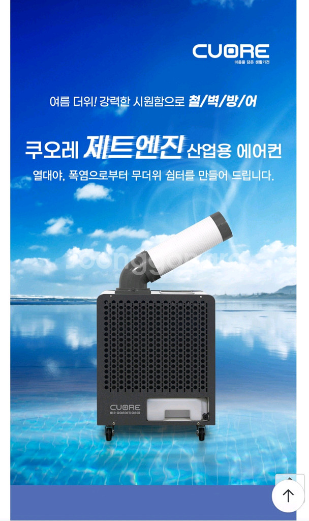 쿠오레 이동형 에어컨--1