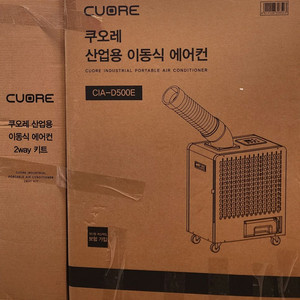 쿠오레 이동형 에어컨