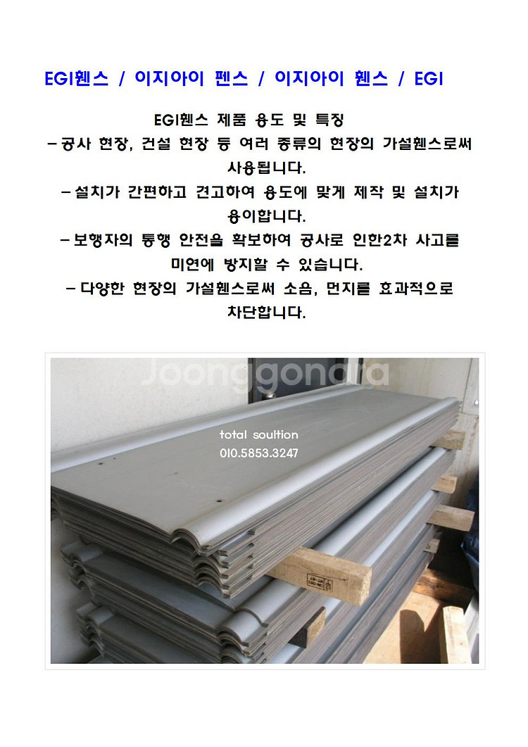 EGI휀스 EGI펜스 EGI방음판3m--1