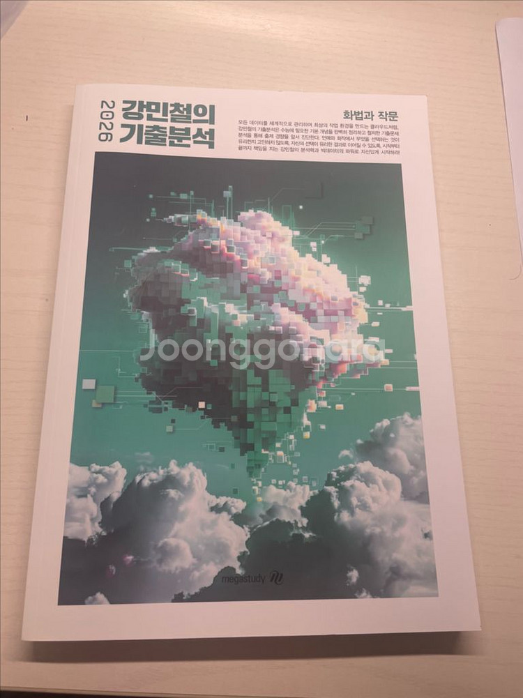 강민철 기출분석 2026 새 책 화작--0