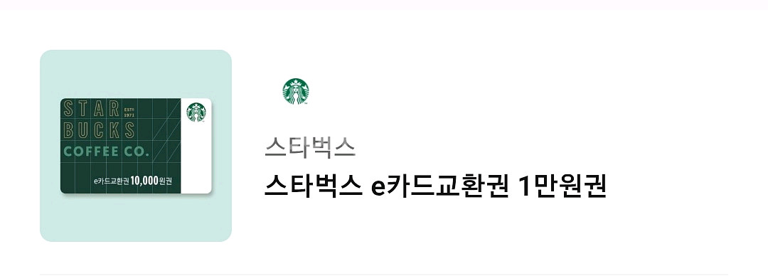 스타벅스 e카드 1만원권--0
