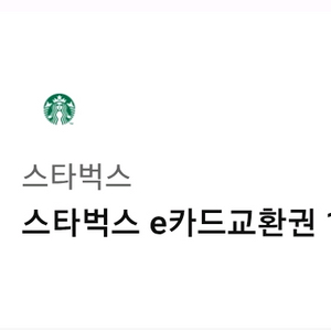 스타벅스 e카드 1만원권