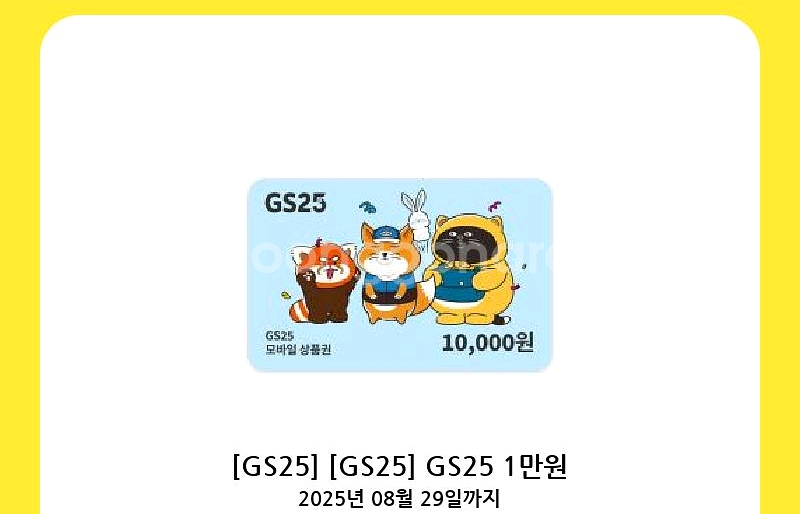gs25 1만원권--0
