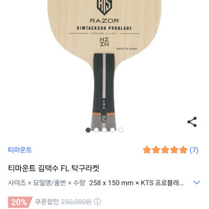 새재품 김택수 KTS 프로블레이드 레이저 탁구라켓