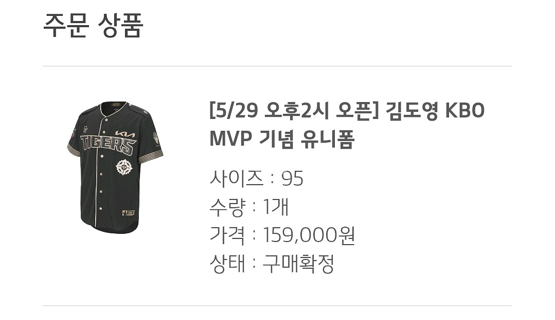 [정가양도/95]기아타이거즈 김도영mvp 유니폼--0