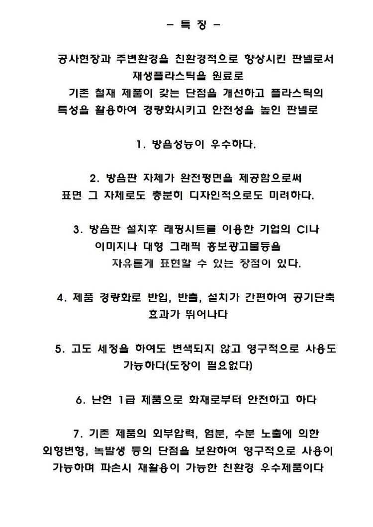 rpp방음판 rpp휀스 rpp펜스3m--4