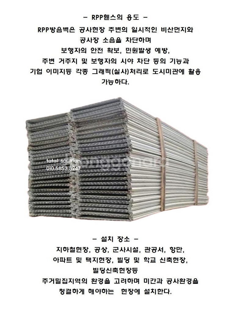 중고rpp판넬 rpp휀스 rpp방음벽3m--3