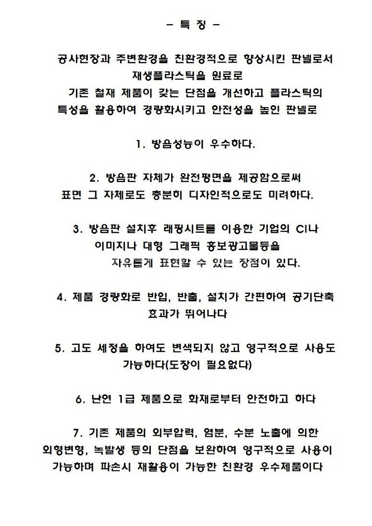 중고rpp판넬 rpp휀스 rpp방음벽3m--4