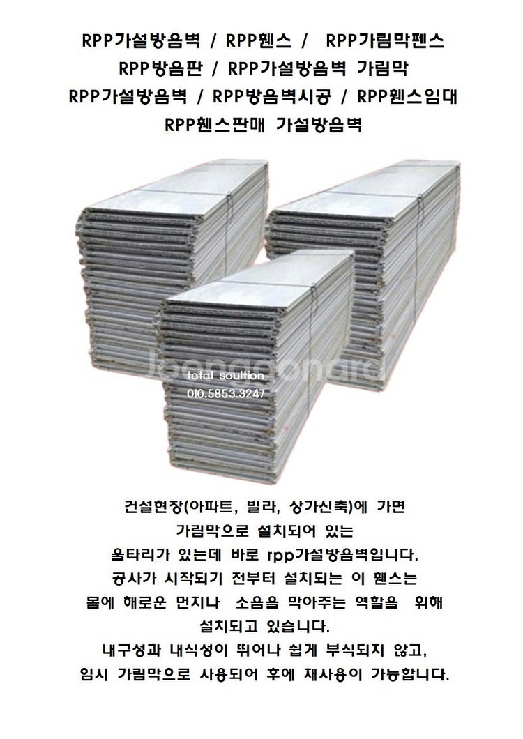 중고rpp방음판 rpp휀스 rpp펜스4m--1