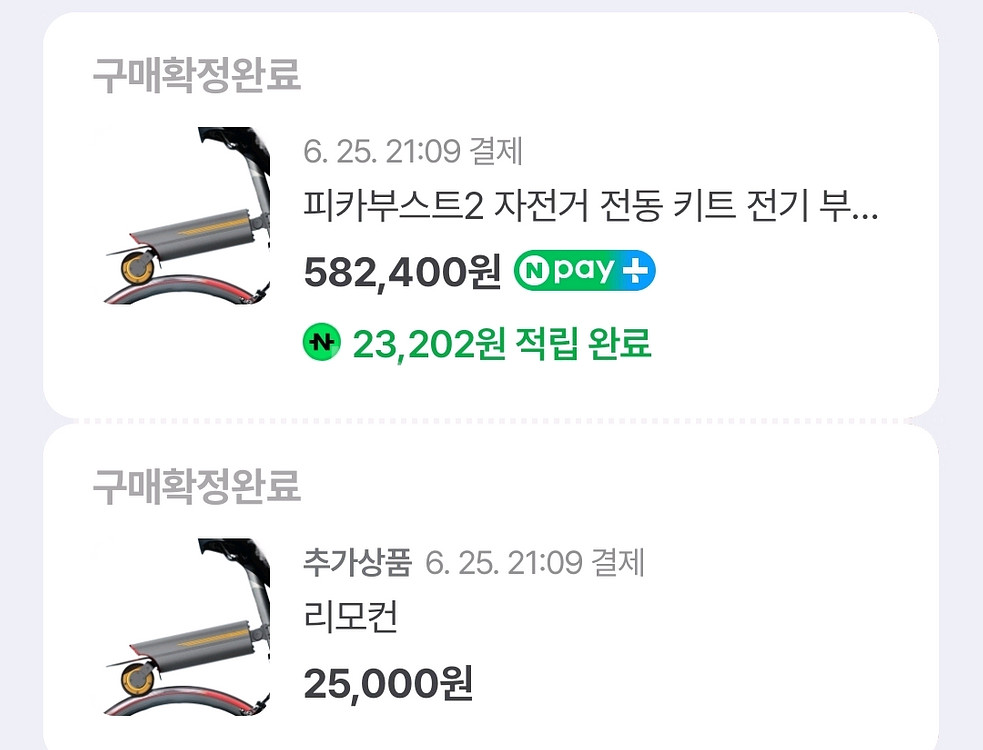 피카부스트2 전기자전거 키트--2
