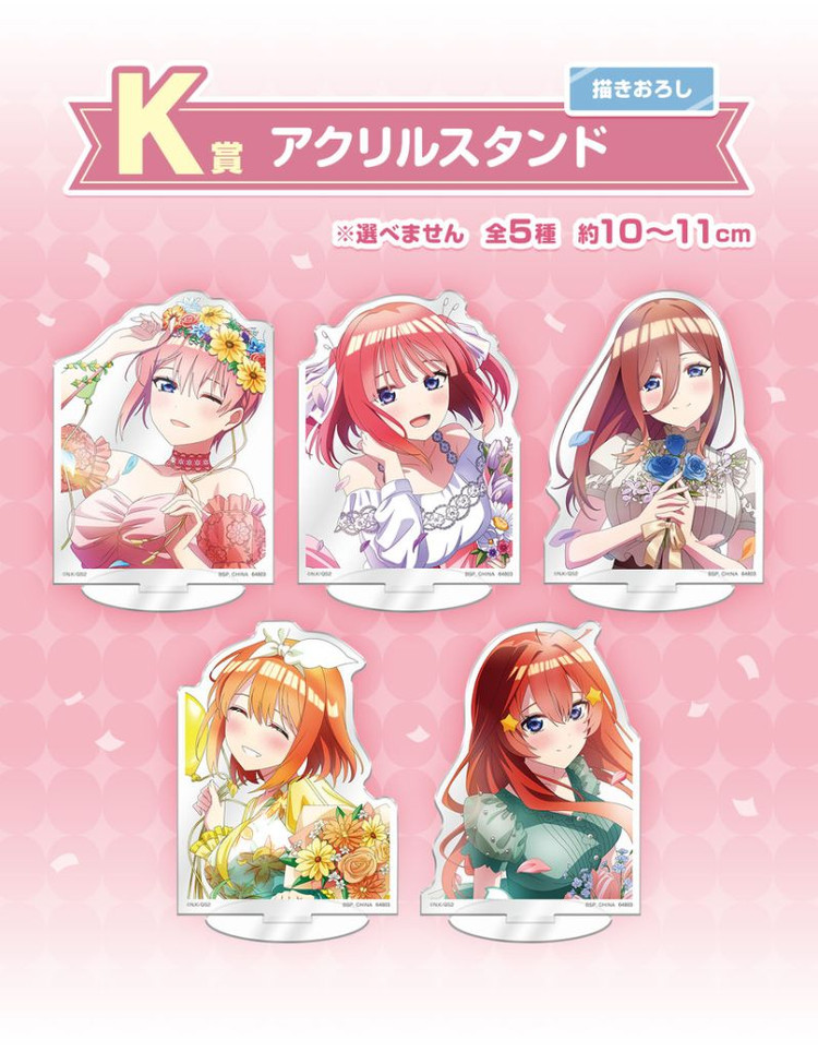(일괄) 제일복권 5등분의 신부 K상 아크릴 스탠드 이미지