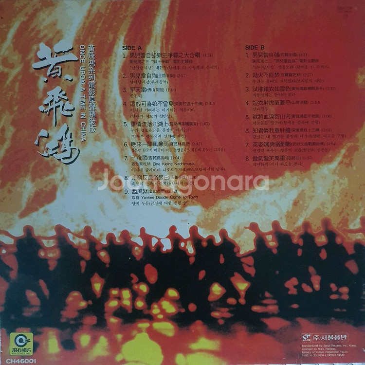 황비홍 LP--1