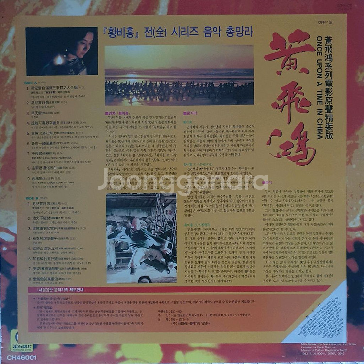황비홍 LP--2