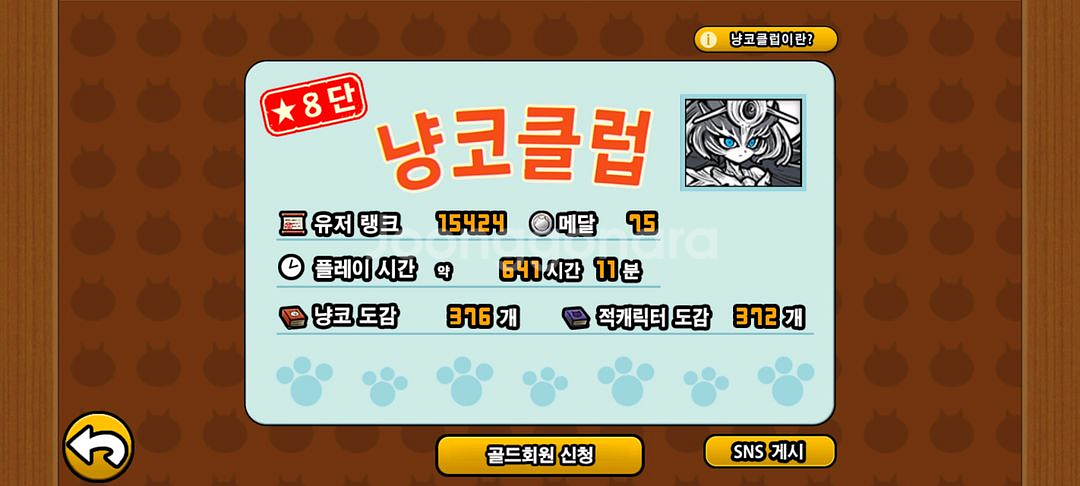 냥코계정--0