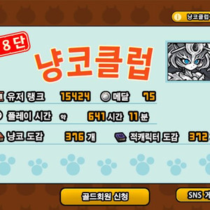 냥코계정
