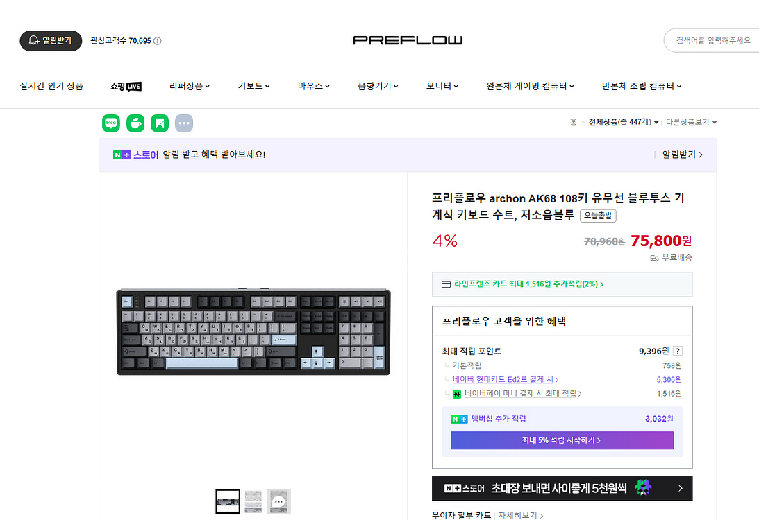 (미개봉) 프리플로우 AK68 저소음블루축--1