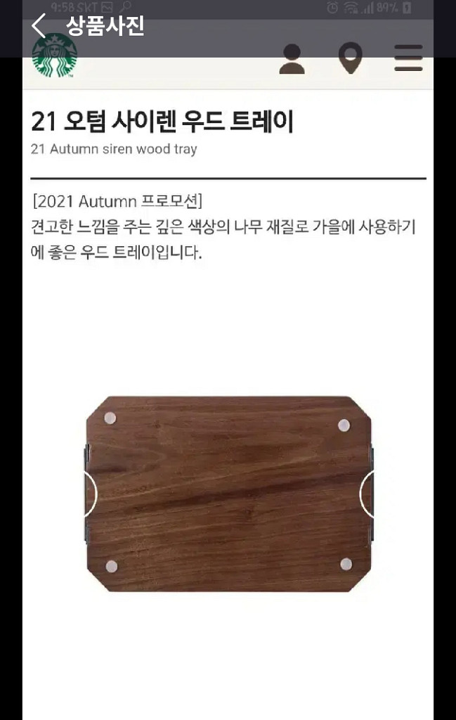 미개봉>스타벅스 오텀 사이렌 우드 트레이 쟁반--4