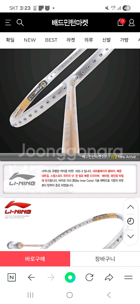 전설 카이윤의 리닝 배드민턴 라켓 싸게 내놓습니다--3
