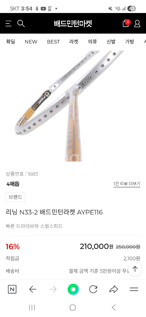 전설 카이윤의 리닝 배드민턴 라켓 싸게 내놓습니다--4