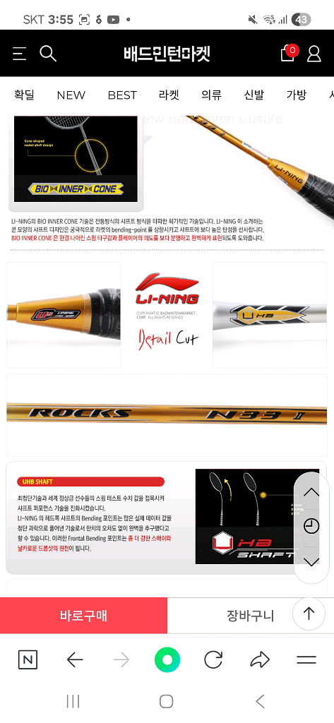 전설 카이윤의 리닝 배드민턴 라켓 싸게 내놓습니다--5