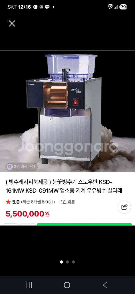 스노우반 눈꽃빙수기 KSD-161MW--0