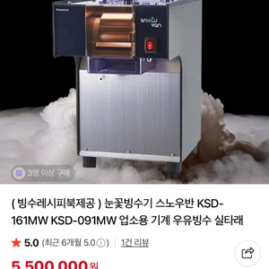 스노우반 눈꽃빙수기 KSD-161MW