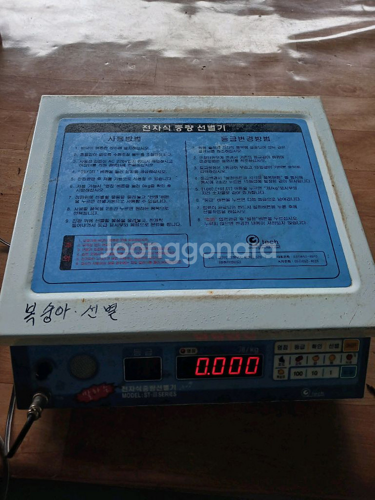 과일 선별기 저울--0
