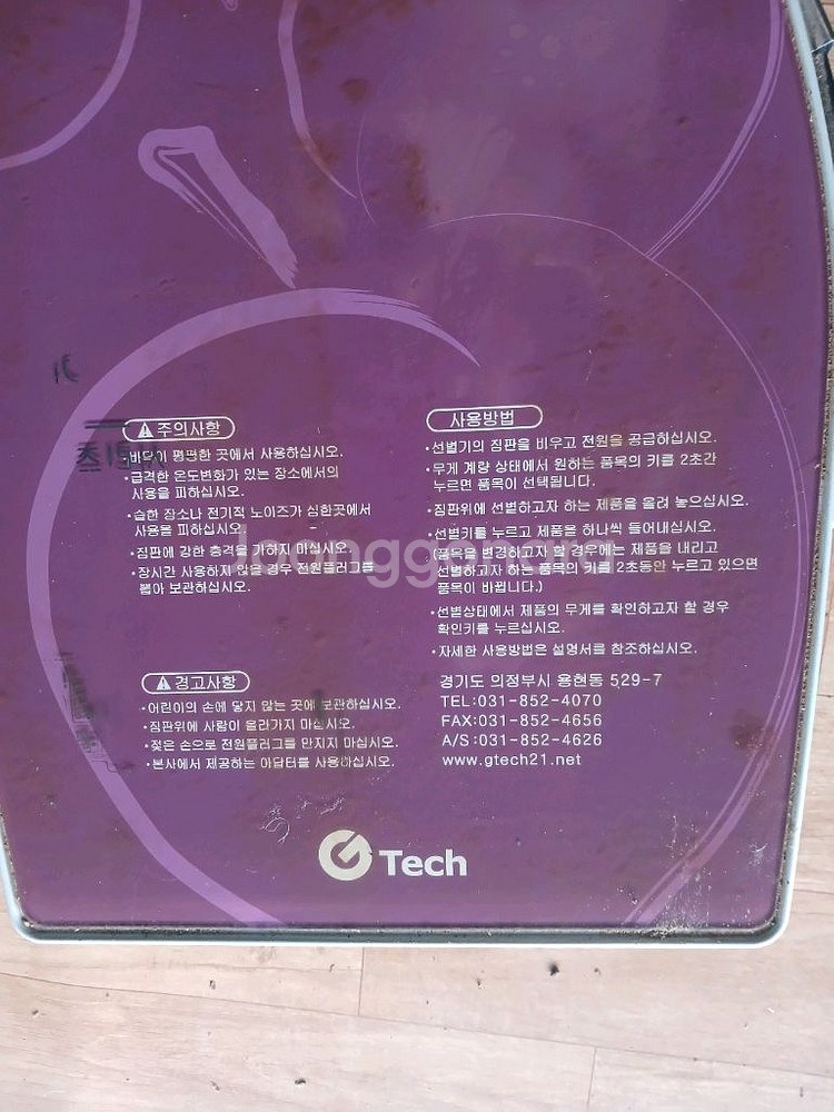과일 선별기 저울--3