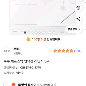 쿠쿠 인덕션 3구 빌트인 EP301FAW