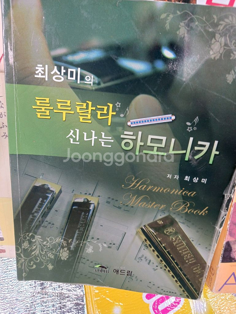 기타 관련책과 하모니카 책--4