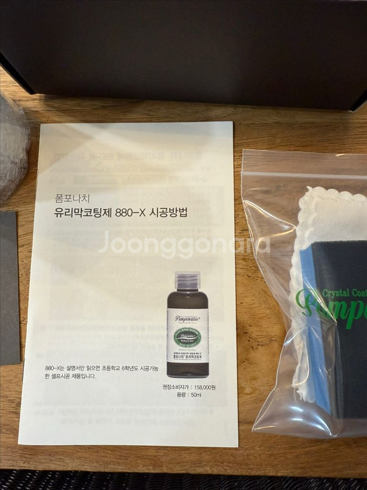폼포나치 유리막코팅제 880-X--2