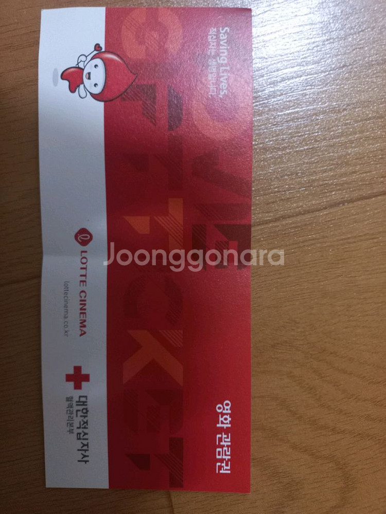 롯데시네마 영화관람권--0