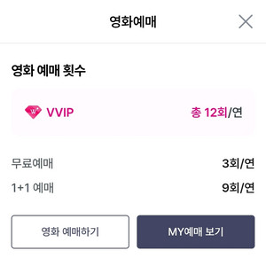 유플러스 멤버쉽 무료영화판매