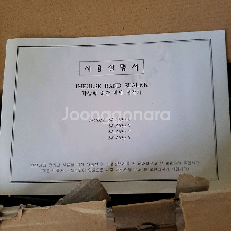 로베로 소포장 씰링기 새상품--2