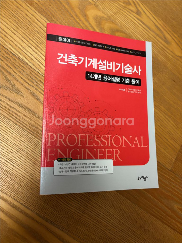 예담사 건축기계설비 기술사 책 2권 이석훈--2