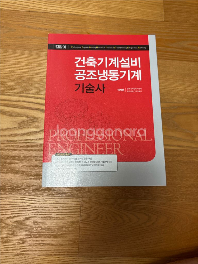 예담사 건축기계설비 기술사 책 2권 이석훈--0