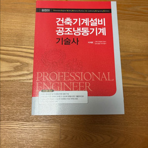예담사 건축기계설비 기술사 책 2권 이석훈