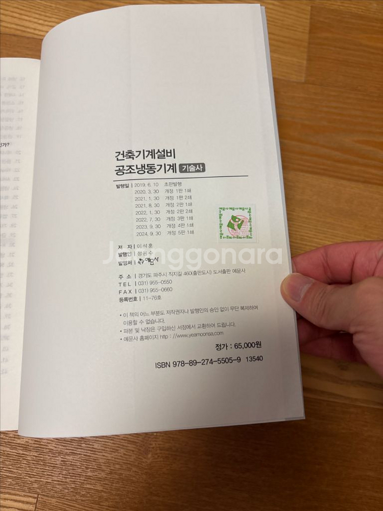 예담사 건축기계설비 기술사 책 2권 이석훈--1