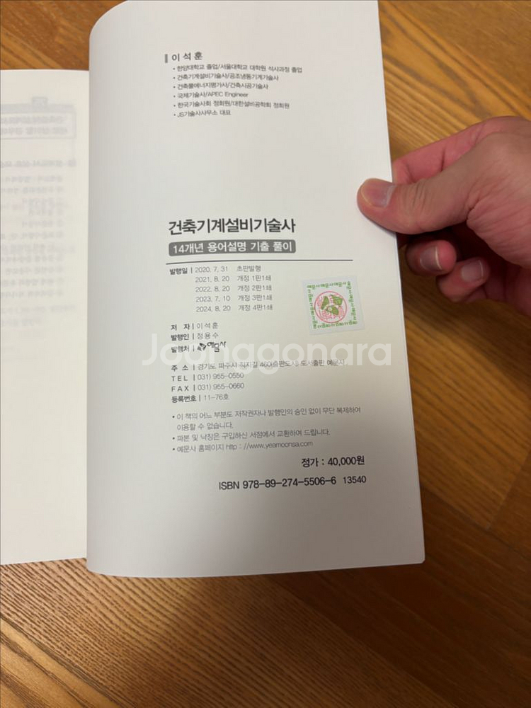 예담사 건축기계설비 기술사 책 2권 이석훈--3