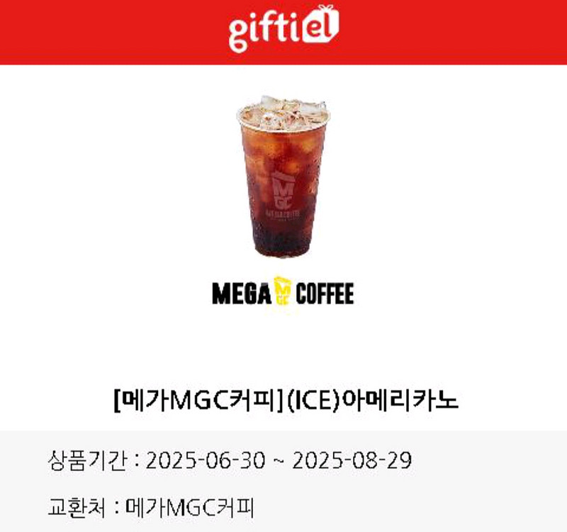 메가커피 아아 팝니다--0