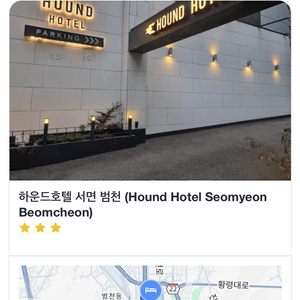 부산 하운드호텔 서면 범천 8월 8일 - 10일
