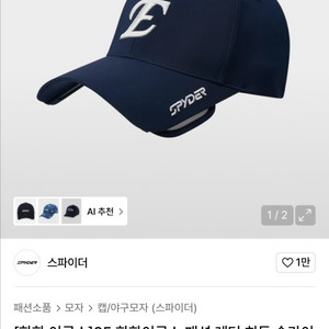 한화이글스 스파이더 볼캡 네이비