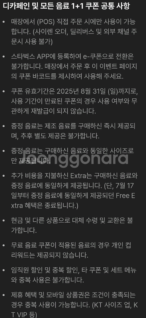 스타벅스 DT점 모든음료 1+1--1