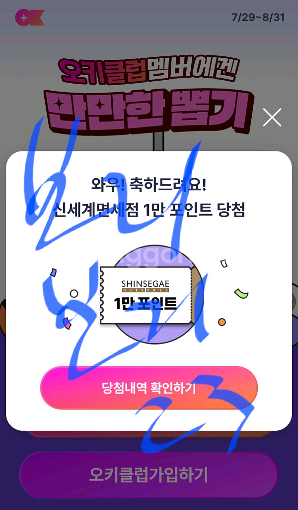 신세계면세점 면세포인트 1만점 오키클럽--0