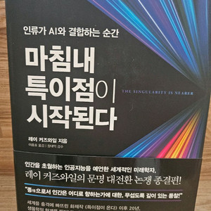 마침내 특이점이 시작된다