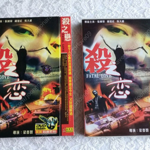 Dvd 살지연 장국영 종초홍 중국