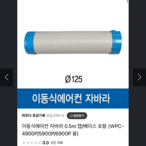 웰템 이동식 에어컨 자바라